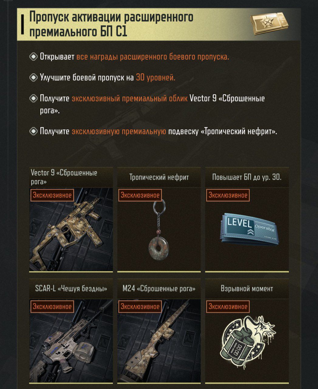 Премиум БП + 300 Bonds