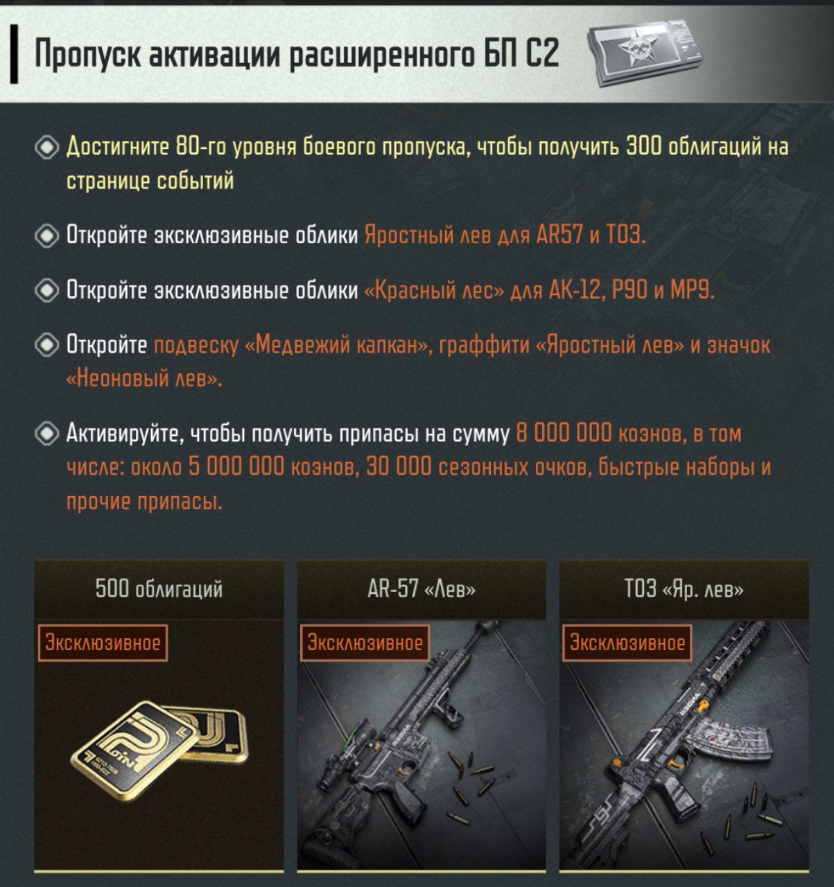 Расширенный БП (2 сезон)